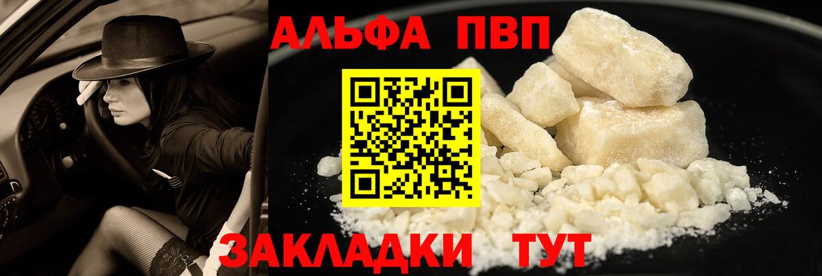 Alfa_PVP кристаллы Азов