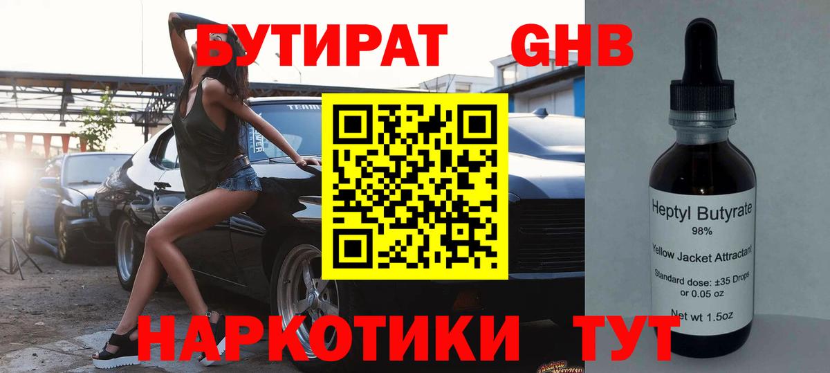Бутират бутик Азов