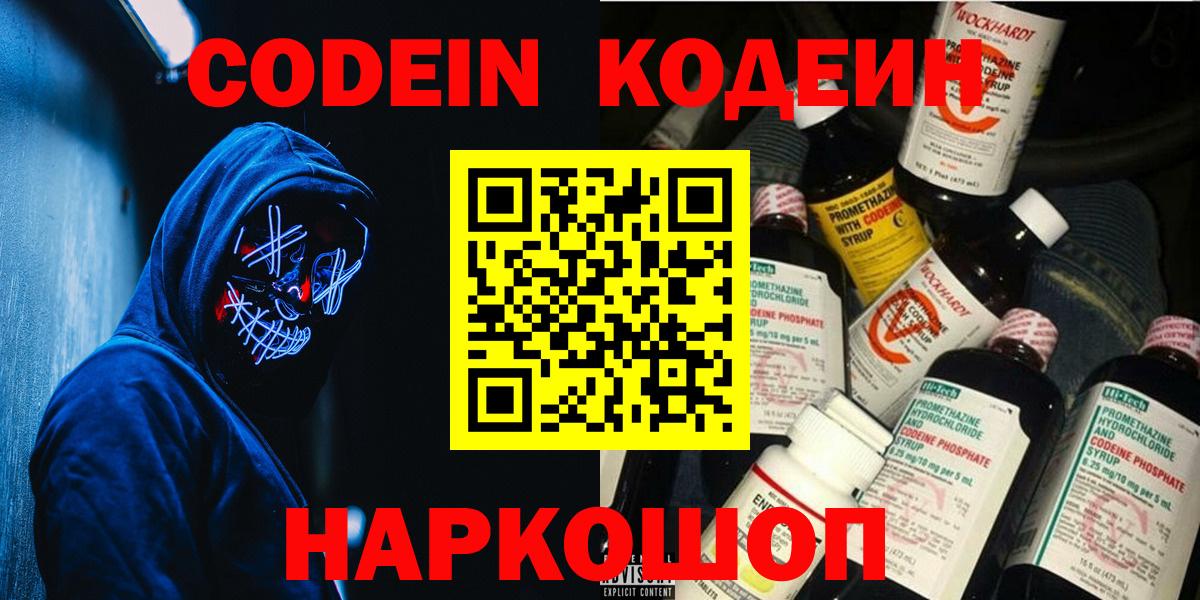 Codein напиток Lean (лин) Азов