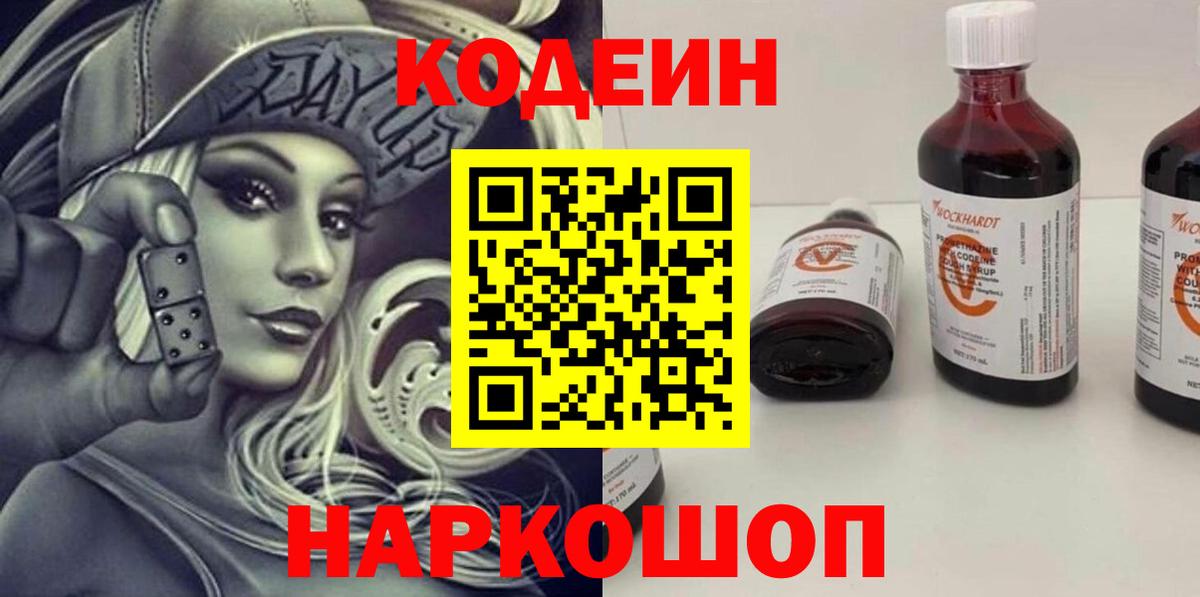 Codein Purple Drank  Codein Purple Drank  что такое наркотик  Вход с VPN  Азов 