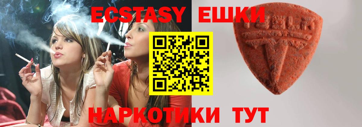 ЭКСТАЗИ 99%  ЭКСТАЗИ XTC  Вход с VPN  Ecstasy  Азов 