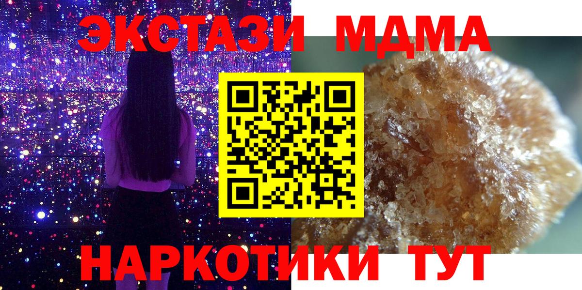 MDMA кристаллы  MDMA Molly  Вход с VPN  Азов 
